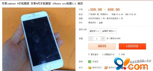 “iPhone 6”淘宝火速开卖：只要380元！