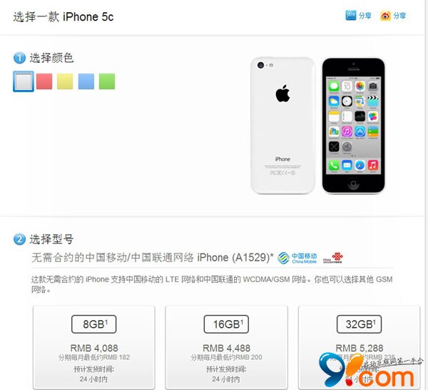 国行8GB版iPhone 5c正式开卖：4088元