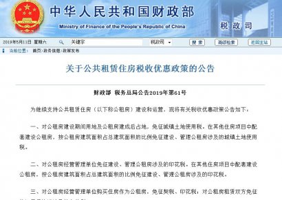 澳门英皇网址： 税收优惠对住房租赁行业来说无疑意味着政策红利